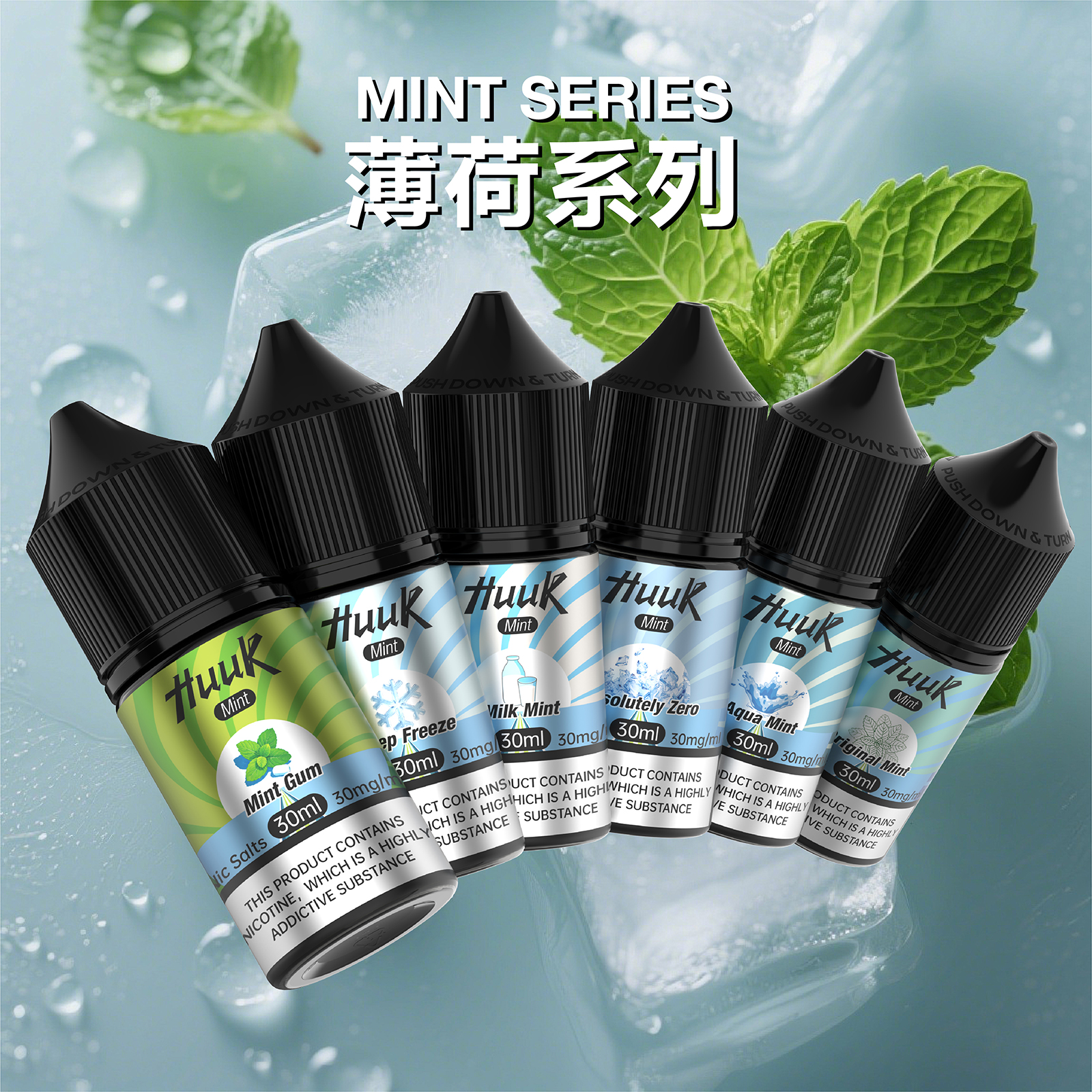 烟油口味图 【HUUK虎克】HUUK虎克菸油-薄荷系列 | 30mg 30ml | 五大系列 32種超多口味:圖片 1