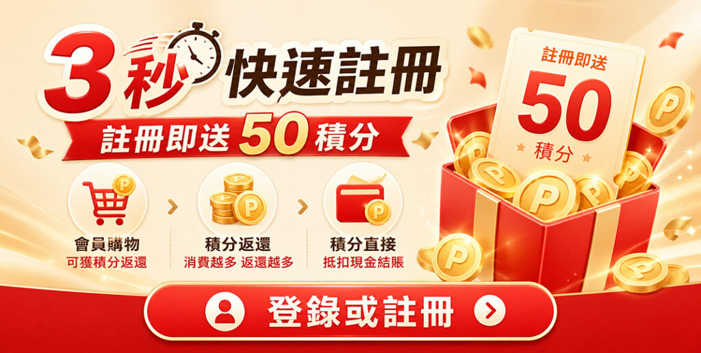 注册即送50积分